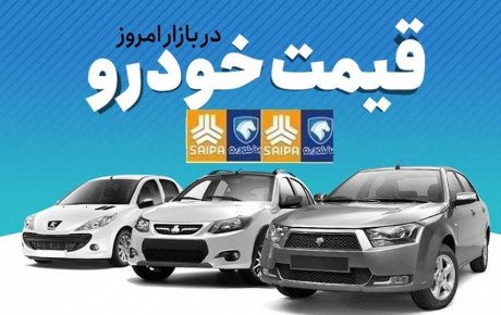 قیمت روز برخی از خودروهای داخلی و مونتاژی در بازار / ۷ بهمن ۱۴۰۰
