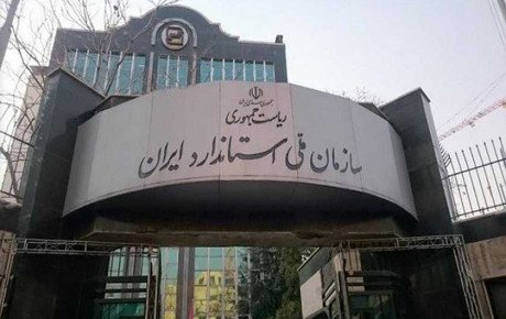۱۵ تعهد سازمان ملی استاندارد برای خودروسازان