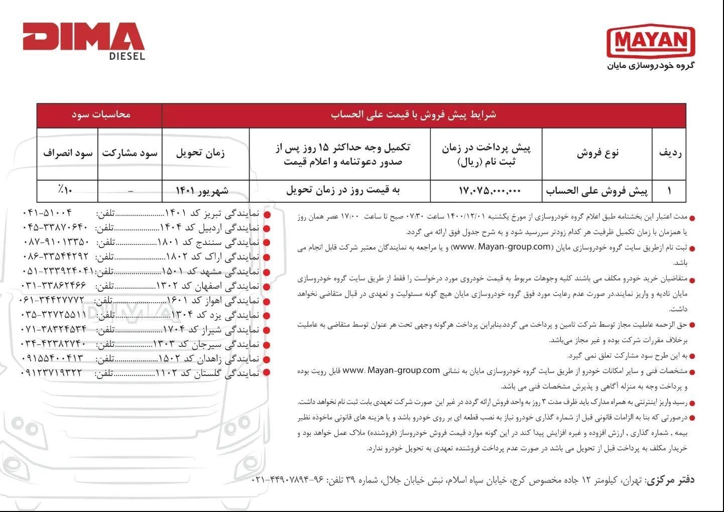 پیش فروش کشنده دیما / اسفند 1400