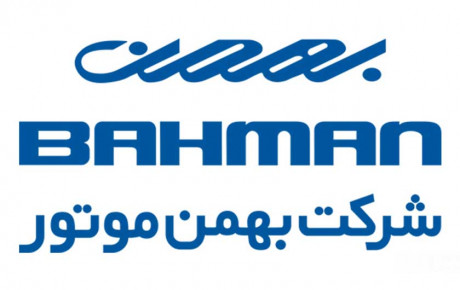 خدمات پس از فروش بهمن موتور با طرح استقبال از بهار