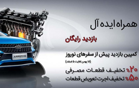 برنامه بازدید قبل از نوروز شرکت مدیران خودرو