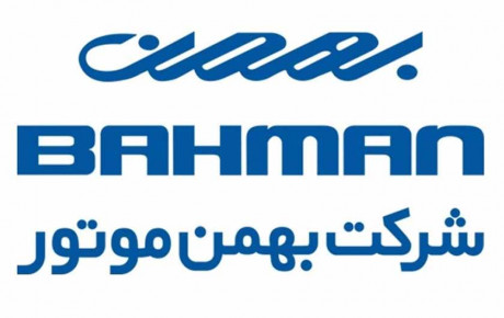 قطب سوم خودروسازی کشور؛ بهمن موتور