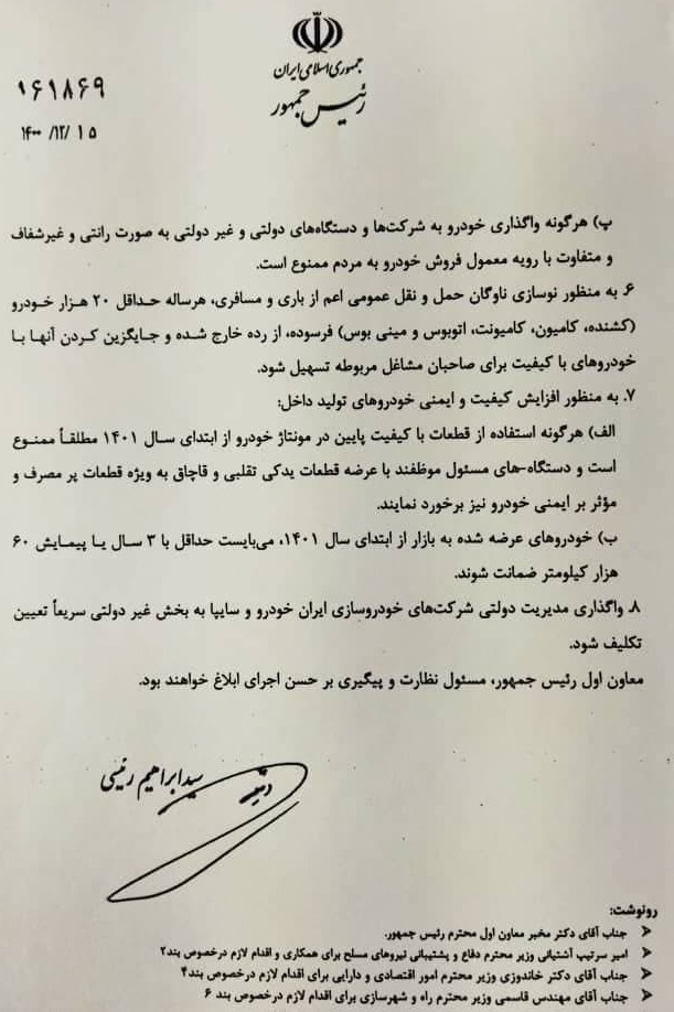 8 دستور رییس جمهور برای صنعت خودرو