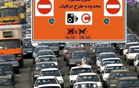 جزئیات طرح ترافیک سال ۱۴۰۱