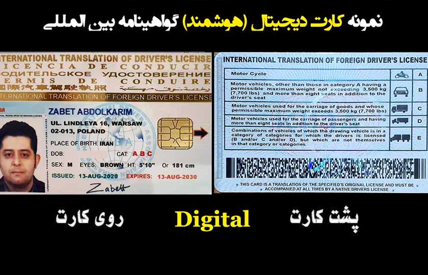 کمتر از ۲۴ ساعت گواهینامه رانندگی بین المللی دریافت کنید