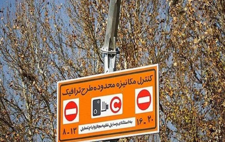 روش اجرای طرح ترافیک در روزهای آخر سال و‌ نوروز
