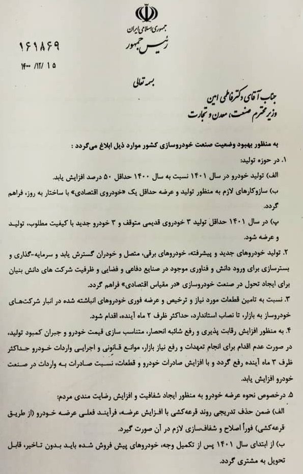8 دستور رییس جمهور برای صنعت خودرو