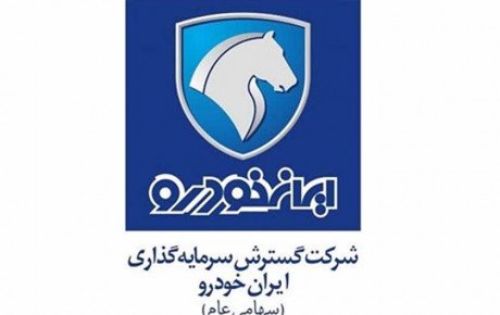 راهبرد تحول‌ گرایانه در گسترش سرمایه گذاری ایران خودرو