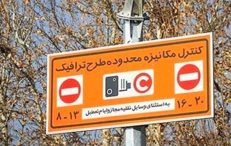 نرخ جدید طرح ترافیک / فروردین ۱۴۰۱