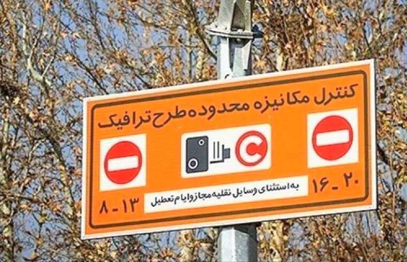 نرخ جدید طرح ترافیک / فروردین 1401