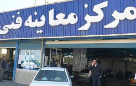 معاینه فنی کدام خودروها ابطال می‌شود؟