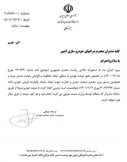 متوقف شدن فروش خودروسازان تا اطلاع ثانوی