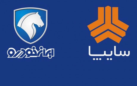 گامی رو به جلو با واگذاری سهام دولت در ایران خودرو و سایپا
