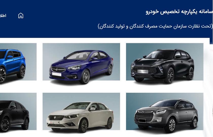 ثبت نام خودروها از ۲۷ اردیبهشت در سامانه یکپارچه فروش خودرو