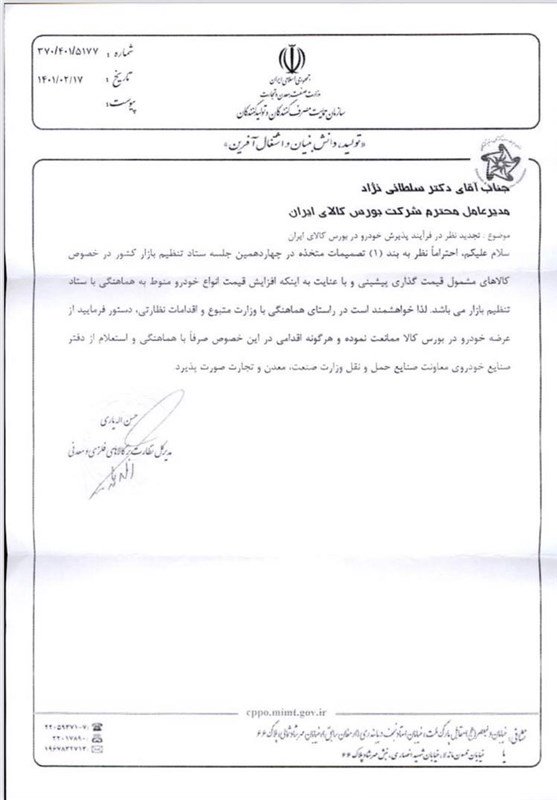 از عرضه خودرو در بورس کالا ممانعت شود!