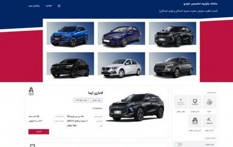 عرضه ۱۷۶ هزار خودرو در سامانه یکپارچه تخصیص خودرو