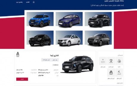 اختلال در سامانه فروش یکپارچه خودرو
