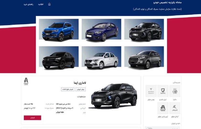 اختلال در سامانه فروش یکپارچه خودرو