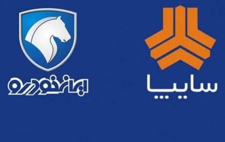 تحول کیفیت محصولات با اتحاد ایران خودرو و سایپا!