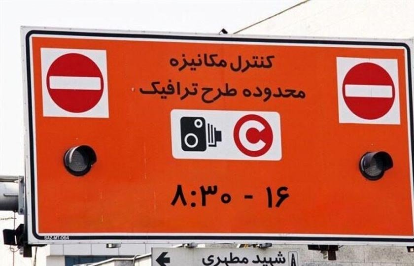 تغییر ساعت اجرای طرح ترافیک تهران