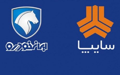 تکمیل خرید سهام دولت در ایران خودرو و سایپا
