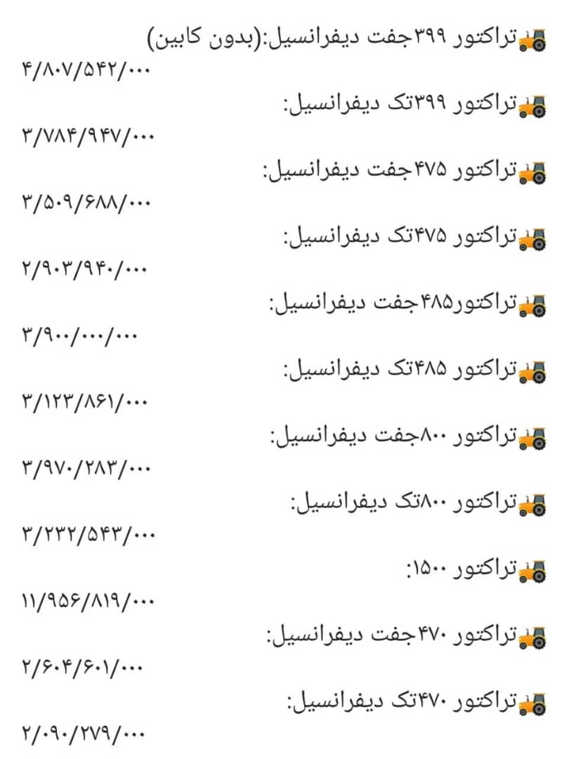 قیمت جدید محصولات تراکتورسازی ایران / خرداد 1401