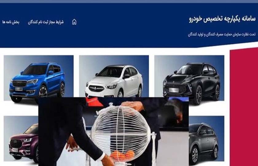 سامانه یکپارچه تخصیص خودرو زیر انتقاد کارشناسان