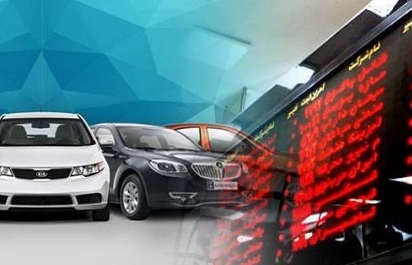 لغو عرضه خودرو در بورس کالا چه دلیلی دارد؟