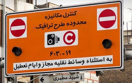 رزرو طرح ترافیک در هفته جاری ضروری نیست
