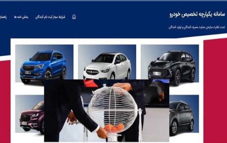 قرعه کشی خودرو حذف نخواهد شد