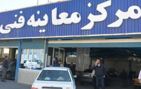 چه خودروهایی باید معاینه فنی دریافت کنند؟