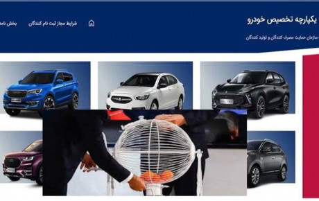 آمار ثبت نام در سامانه یکپارچه خودرو