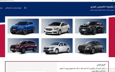 آغاز ثبت نام خودروها امروز ساعت ۱۷ شنبه ۲۵ تیر ۱۴۰۱