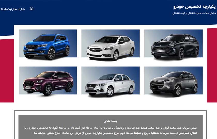 ثبت نام ۴۰ برابر ظرفیت خودرو در سامانه تخصیص خودرو