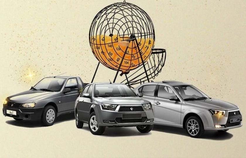 اعلام نتایج قرعه کشی دومین مرحله فروش خودرو فردا 2 مرداد 1401