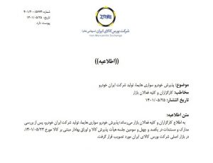 پذیرش خودروها در بورس کالا