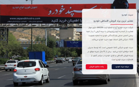 فروش اقساطی خودرو و محاسن آن