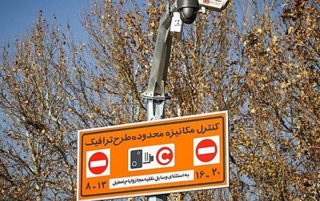 جزئیات کامل طرح ترافیک جدید در تهران / پاییز ۱۴۰۱