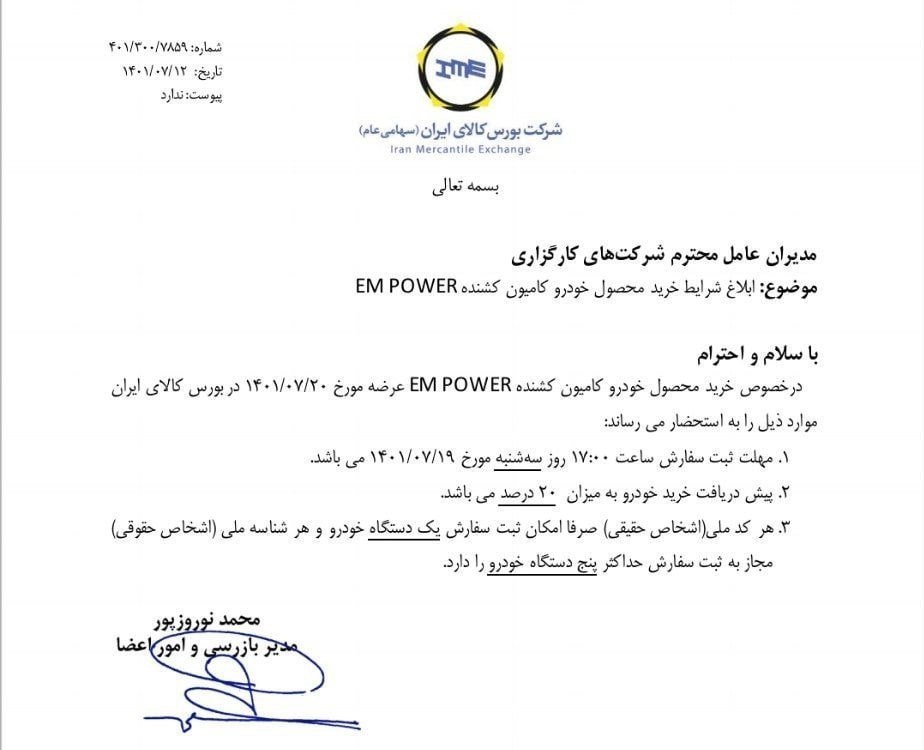 اعلام شرایط خرید کشنده امپاور در بورس کالا