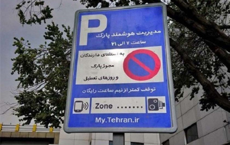 طرح ایجاد ۲۱ هزار فضای پارک از طریق سامانه تهران من