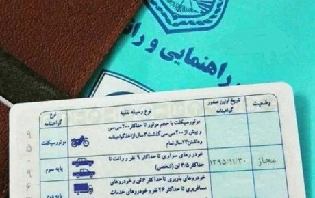 تعیین ۳ رنگ برای گواهینامه‌ های رانندگی