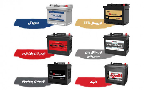 انواع باتری ماشین سپاهان