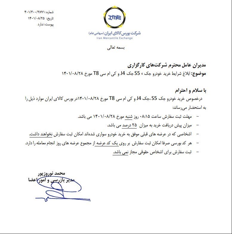 اعلام شرایط خرید محصولات کرمان موتور در بورس کالا / آبان 1401