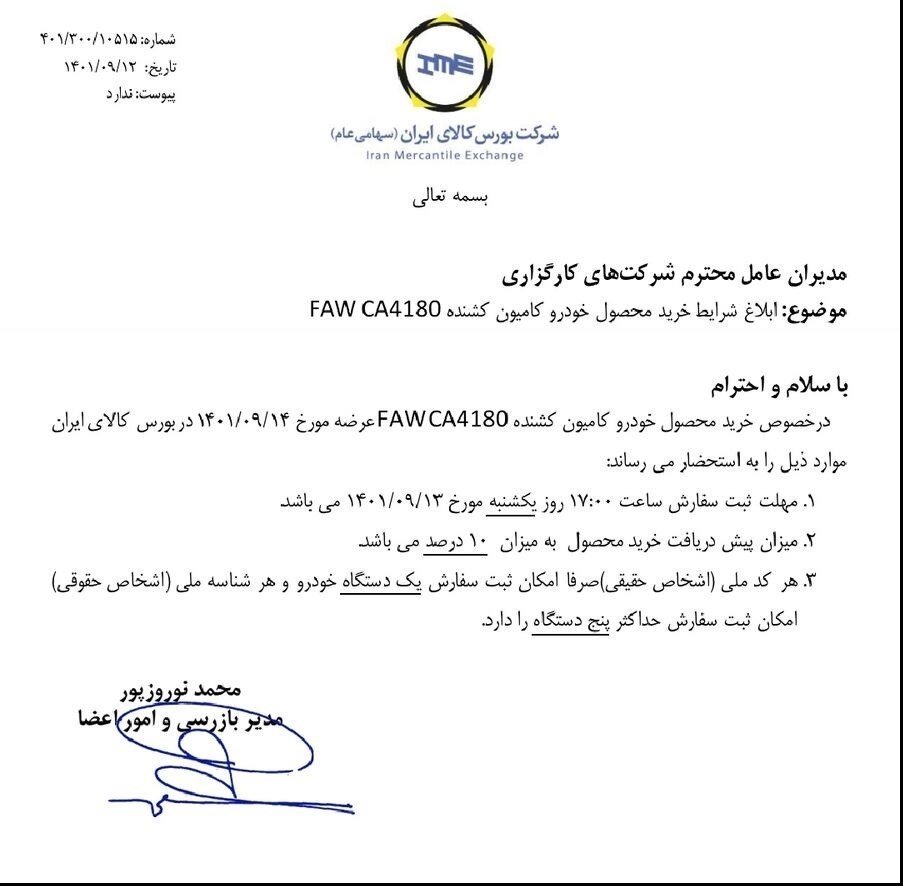 فروش کشنده فاو / آذر 1401