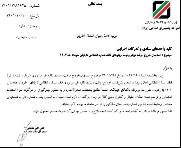 مهلت خروج موقت تریلر های فاقد شماره تا آخر خرداد 1402