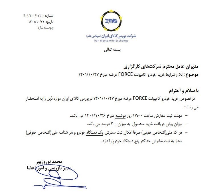کامیونت فورس بورس کالا (قیمت و شرایط فروش) / دی 1401