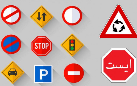 برنامه‌ ریزی برای هوشمند سازی تابلوهای راهنمایی و رانندگی