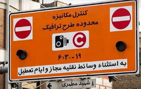 تخفیف ۳۰ درصدی عوارض طرح ترافیک برای معاینه فنی برتر