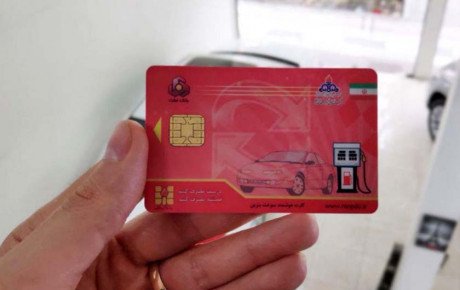روش پیگیری کارت سوخت جا مانده