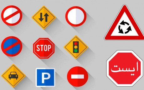 برنامه‌ ریزی برای هوشمند سازی تابلوهای راهنمایی و رانندگی